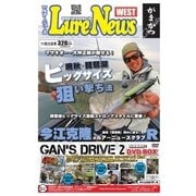 週刊　ルアーニュース　WEST 2016/11/25号（名光通信社） [電子書籍]