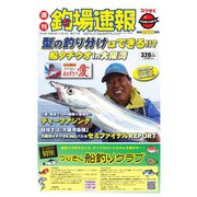週刊　釣場速報　関西版 2016/11/25号（名光通信社） [電子書籍]