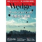 WEDGE（ウェッジ） 2016年12月号（ウェッジ） [電子書籍]