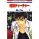 俺様ティーチャー（2）（白泉社） [電子書籍]