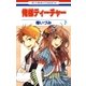 俺様ティーチャー（7）（白泉社） [電子書籍]