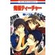 俺様ティーチャー（9）（白泉社） [電子書籍]