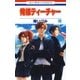俺様ティーチャー（10）（白泉社） [電子書籍]