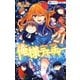 俺様ティーチャー（21）（白泉社） [電子書籍]