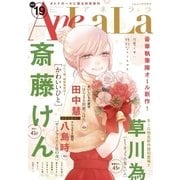 AneLaLa Vol.19（白泉社） [電子書籍]