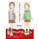 ろみちゃんの恋、かな？（白泉社） [電子書籍]