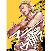 マニーザウルフ 第1話（A-WAGON） [電子書籍]