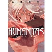 HUMANITAS ヒューマニタス（小学館） [電子書籍]
