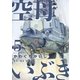 空母いぶき 5（小学館） [電子書籍]