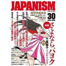 ヨドバシ Com Japanism 30 青林堂ビジュアル 電子書籍 通販 全品無料配達