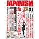 ジャパニズム 31（青林堂ビジュアル） [電子書籍]