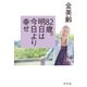 82歳。明日は今日より幸せ（幻冬舎） [電子書籍]