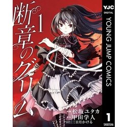 非売品　電撃文庫　h&p とらドラ! キノの旅　断章のグリム　限定しおり 非売品 電撃文庫 h&p とらドラ! キノの旅 断章のグリム 限定
