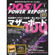 DOS/V POWER REPORT 2017年1月号（インプレス） [電子書籍]
