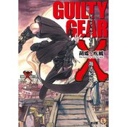 ギルティギア ゼクス 胡蝶と疾風（KADOKAWA） [電子書籍]