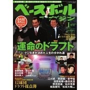 ベースボールマガジン 2017年1月号（ベースボールマガジン） [電子書籍]