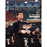 ポリスマガジン 16年12月号（バック・アップ） [電子書籍]