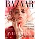 Harper’s BAZAAR（ハーパーズ・バザー) 2017年1・2月合併号（ハースト婦人画報社） [電子書籍]