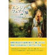 エンジェル･フェアリー（ダイヤモンド社） [電子書籍]