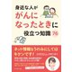 身近な人ががんになったときに役立つ知識76（ダイヤモンド社） [電子書籍]