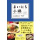 まいにち小鍋【電子版限定特典付き】（ダイヤモンド社） [電子書籍]