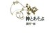 神とあそぶ（女子パウロ会） [電子書籍]