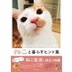 ねこと暮らすヒント集（メディアソフト） [電子書籍]