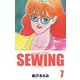 SEWING（7）（ゴマブックス） [電子書籍]