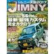 ジムニー天国 2017（学研） [電子書籍]