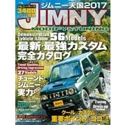 ジムニー天国 2017（学研） [電子書籍]