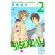BISEXUAL プチデザ（2）（講談社） [電子書籍]