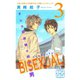 BISEXUAL プチデザ（3）（講談社） [電子書籍]
