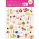 UVレジンとプラバンの可愛いアクセサリー120（主婦の友社） [電子書籍]