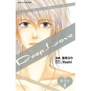 Deep Love ホスト 分冊版（4）（講談社） [電子書籍]