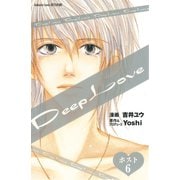 Deep Love ホスト 分冊版（6）（講談社） [電子書籍]