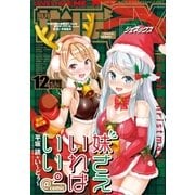 月刊サンデーGX 2016年12月号（2016年11月19日発売）（小学館） [電子書籍]