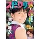 週刊ビッグコミックスピリッツ 2016年52号（2016年11月21日発売）（小学館） [電子書籍]