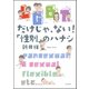 LGBTだけじゃ、ない！「性別」のハナシ（ぶんか社） [電子書籍]