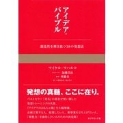 アイデア･バイブル（ダイヤモンド社） [電子書籍]