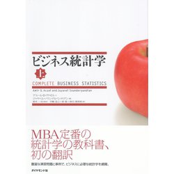 ヨドバシ.com - ビジネス統計学【上】（ダイヤモンド社） [電子書籍