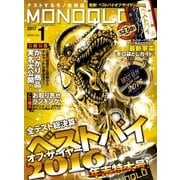 MONOQLO 2017年 01月号（晋遊舎） [電子書籍]