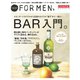 Hanako FOR MEN 特別保存版 BAR入門（マガジンハウス） [電子書籍]