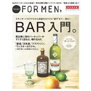 Hanako FOR MEN 特別保存版 BAR入門（マガジンハウス） [電子書籍]