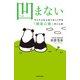 凹まない マイナスな心をリセットする「般若心経」のことば（KADOKAWA） [電子書籍]