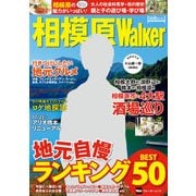 相模原Walker（KADOKAWA） [電子書籍]