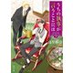 うちの執事が言うことには 9（KADOKAWA） [電子書籍]