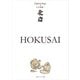 北斎 HOKUSAI ジャパノロジー・コレクション（KADOKAWA） [電子書籍]