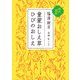 童蒙おしえ草 ひびのおしえ 現代語訳（KADOKAWA） [電子書籍]