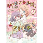 シーズンシアターシアトリカル 1（KADOKAWA） [電子書籍]