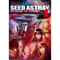 機動戦士ガンダムSEED ASTRAY 天空の皇女　ゲーマーズ購入特典カード 機動戦士ガンダムSEED ASTRAY 天空の皇女 ゲーマーズ購入特典